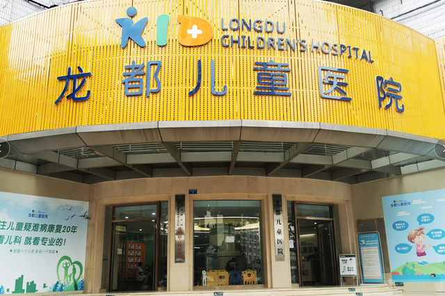 重庆龙都儿童医院
